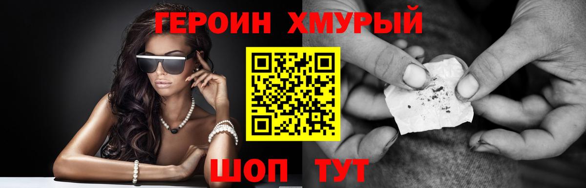 Лабытнанги  ГЕРОИН Heroin  Вход с VPN 