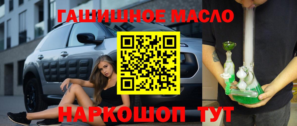 ТГК гашишное масло Лабытнанги